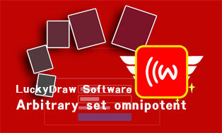 LuckyDrawSoftware/英文版抽奖软件