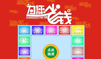 网络版水果机抽奖